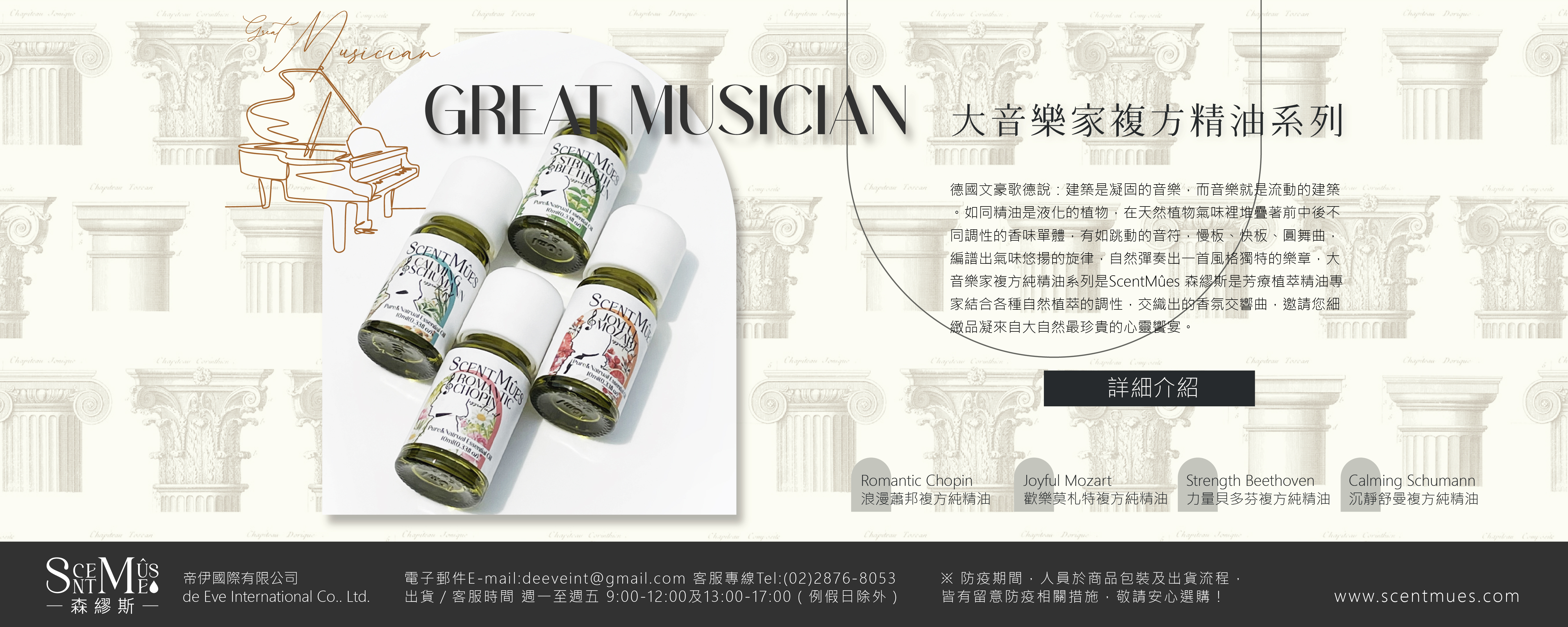Scentmûes_easystore_BIGbanner1300X520(試用精油專頁)-03