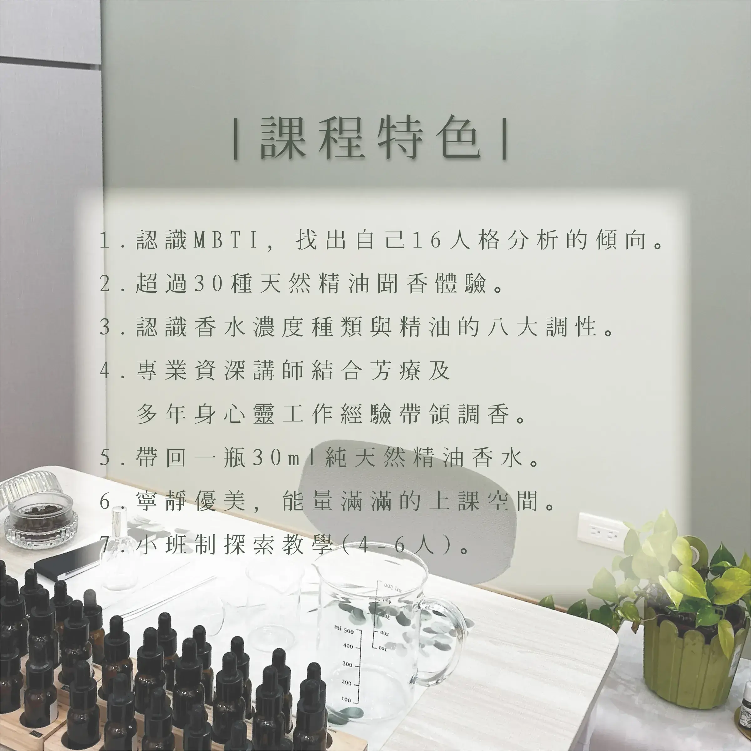 MBTI調香體驗課程(親子班)-1000X1000-02