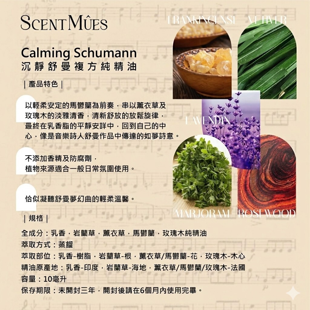 沉靜舒曼精油規格_修