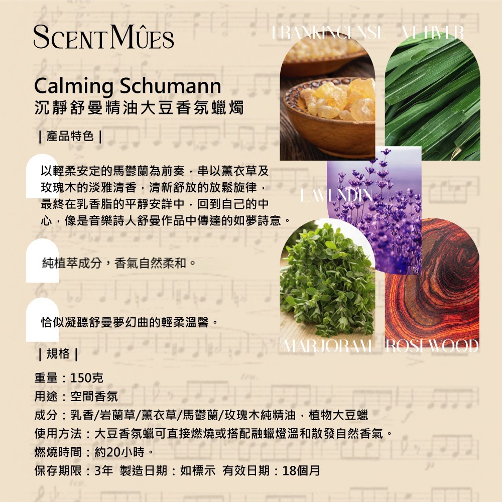 Schumann香氛蠟特色規格20260916