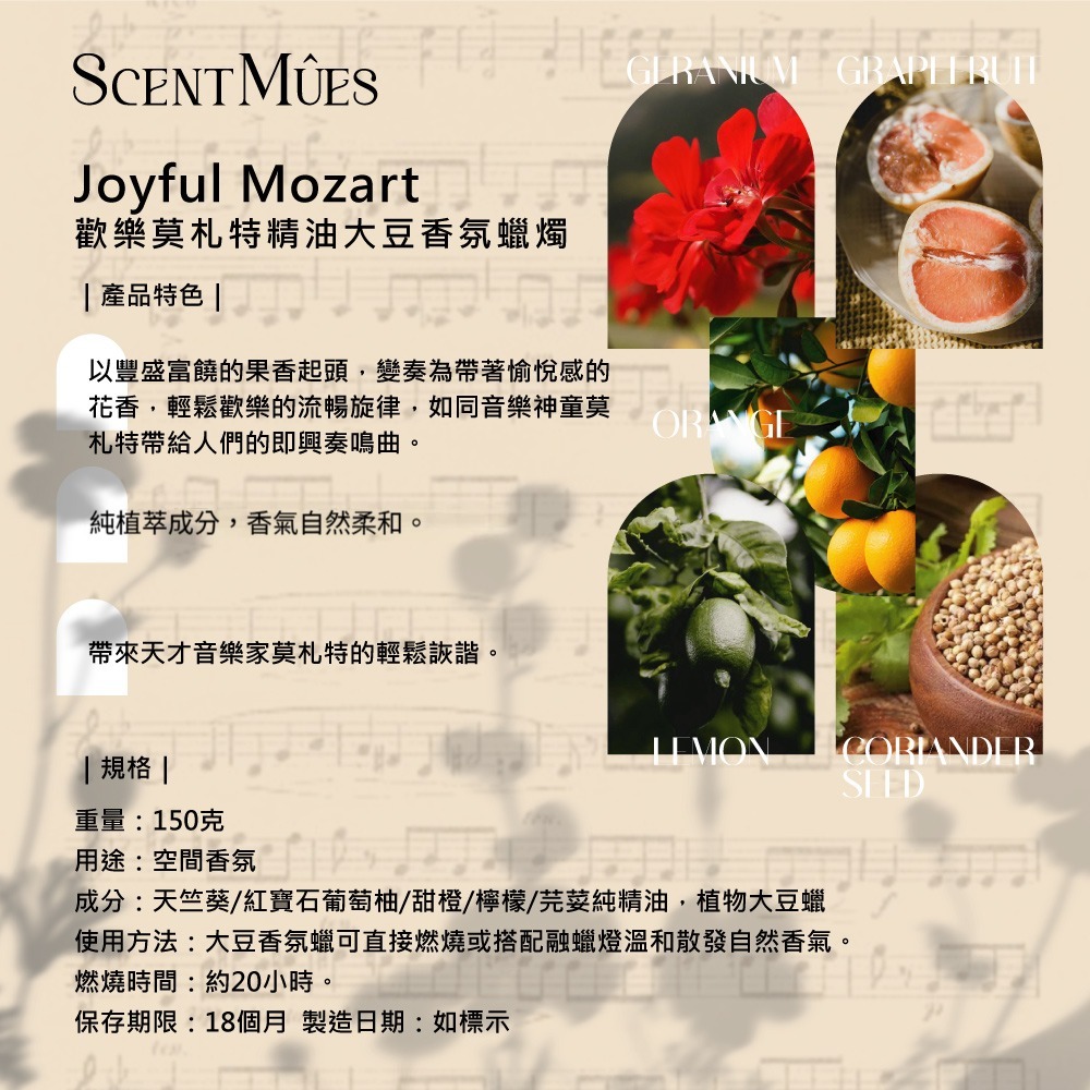 Mozart香氛蠟燭特色規格20260915