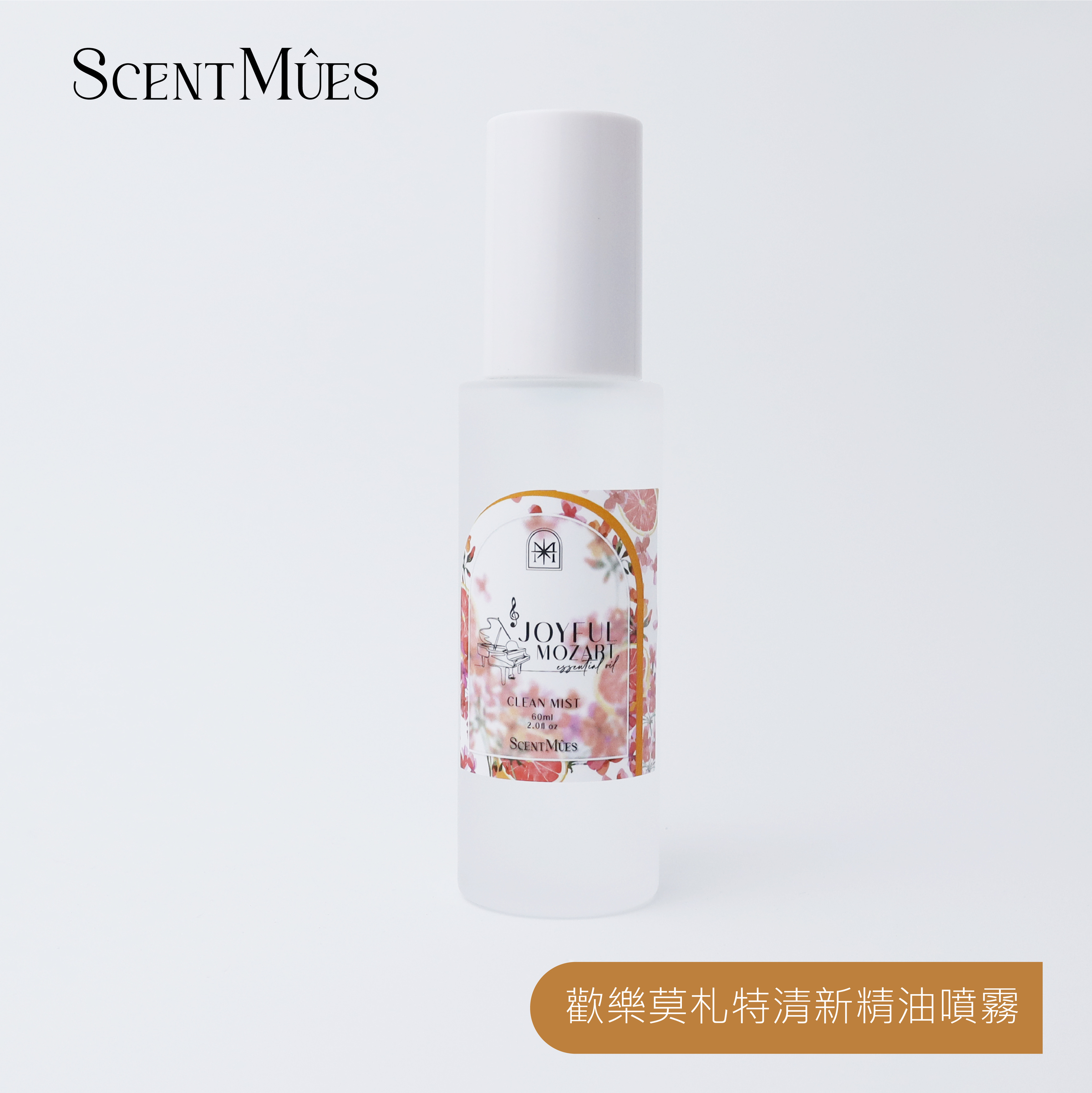 mozart噴霧2-1_單背1000x1000-01