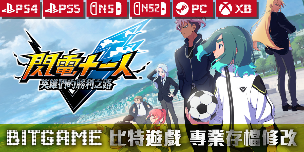  | BITGAME 比特遊戲