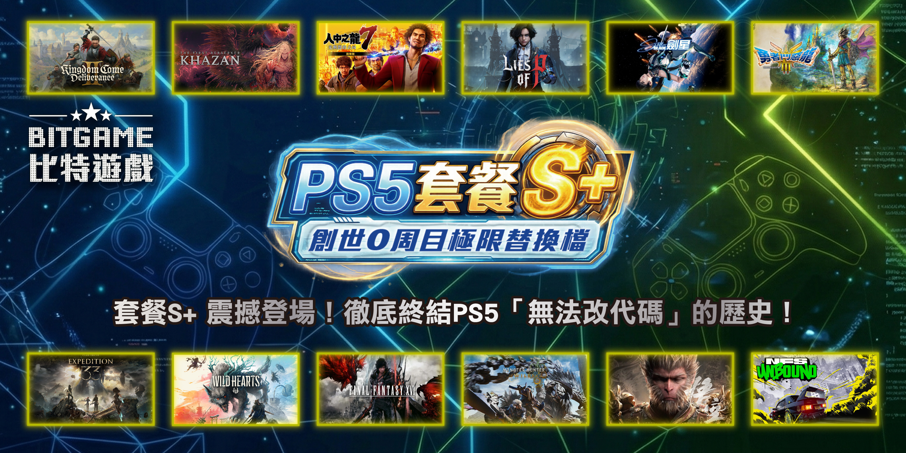  | BITGAME 比特遊戲