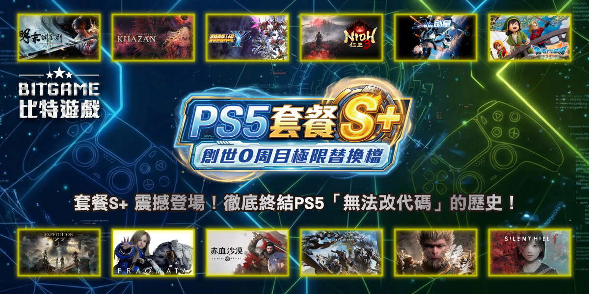  | BITGAME 比特遊戲