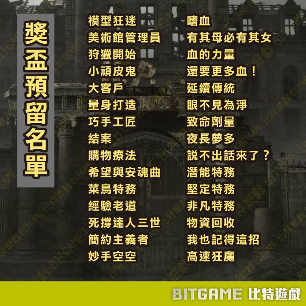 惡靈古堡 9：安魂曲260303-04