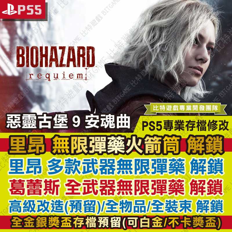 惡靈古堡 9：安魂曲260303-01