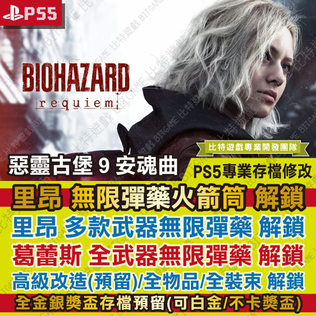 惡靈古堡 9：安魂曲260303-01