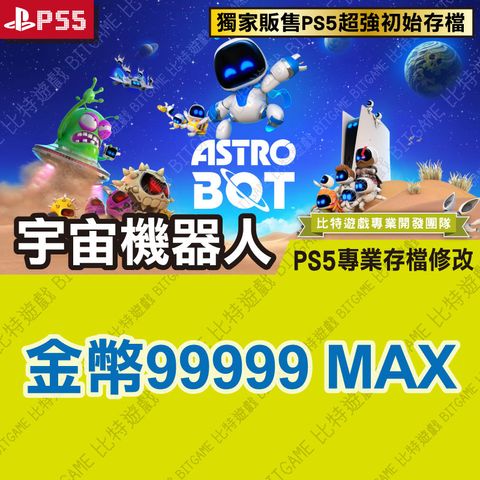 PS5宇宙機器人-01