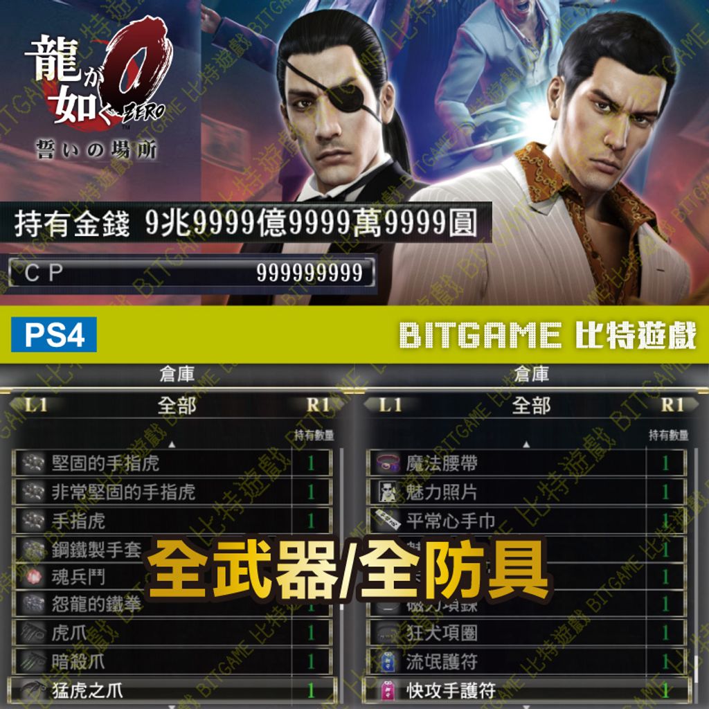 人中之龍0-260318-02