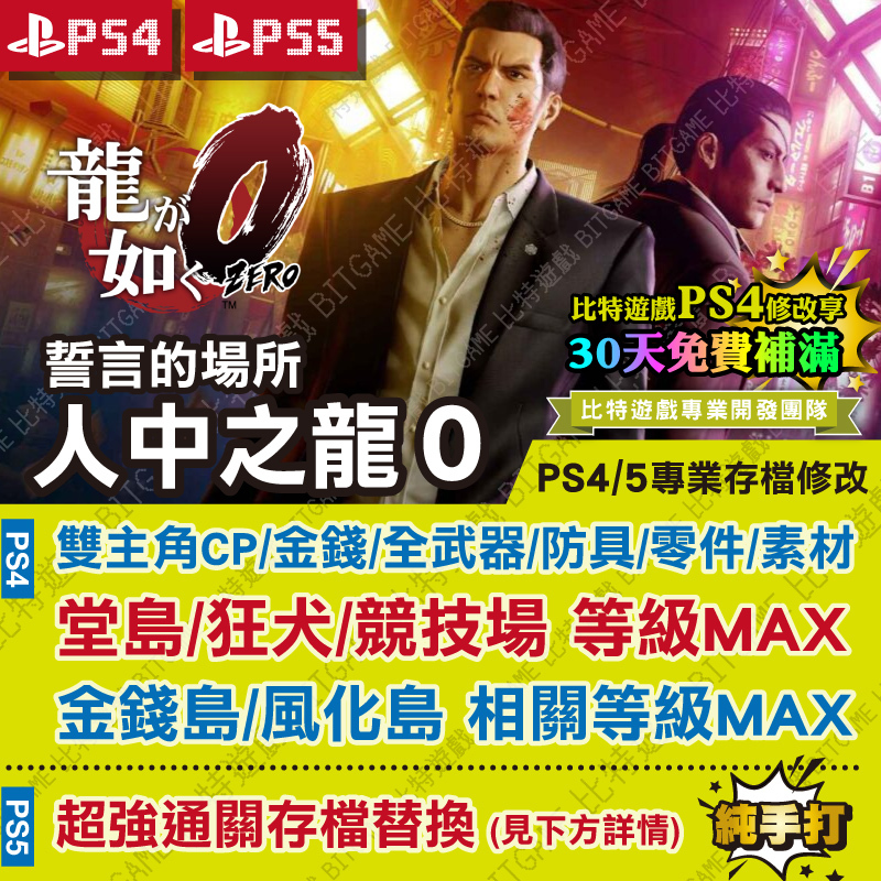 人中之龍0-260318-01