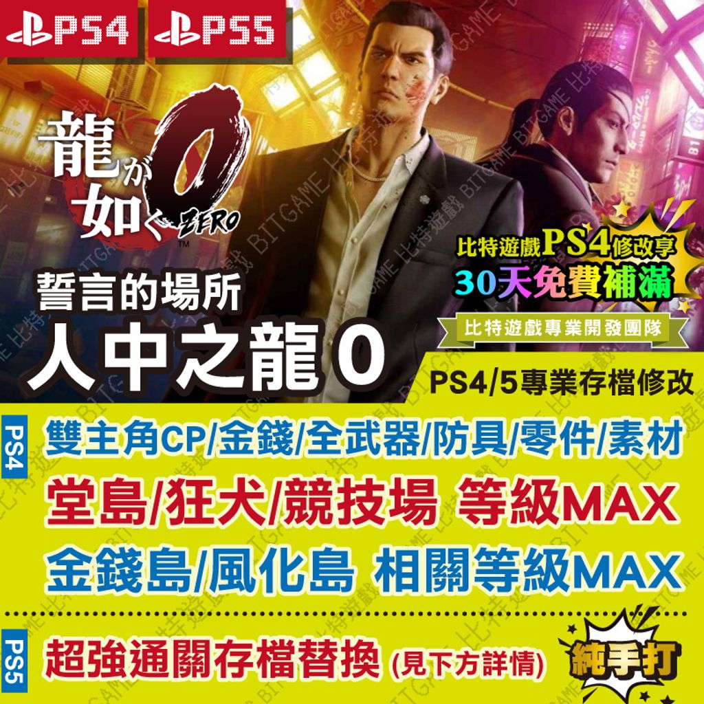 人中之龍0-260318-01