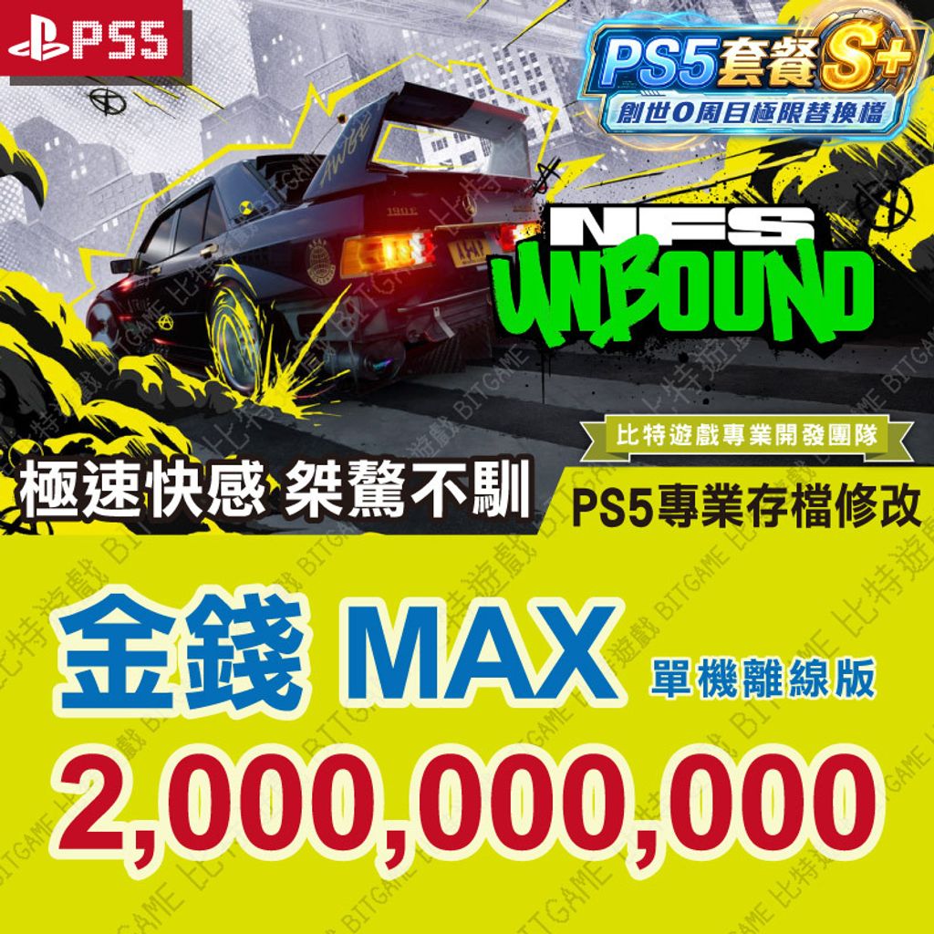 極速快感：桀驁不馴