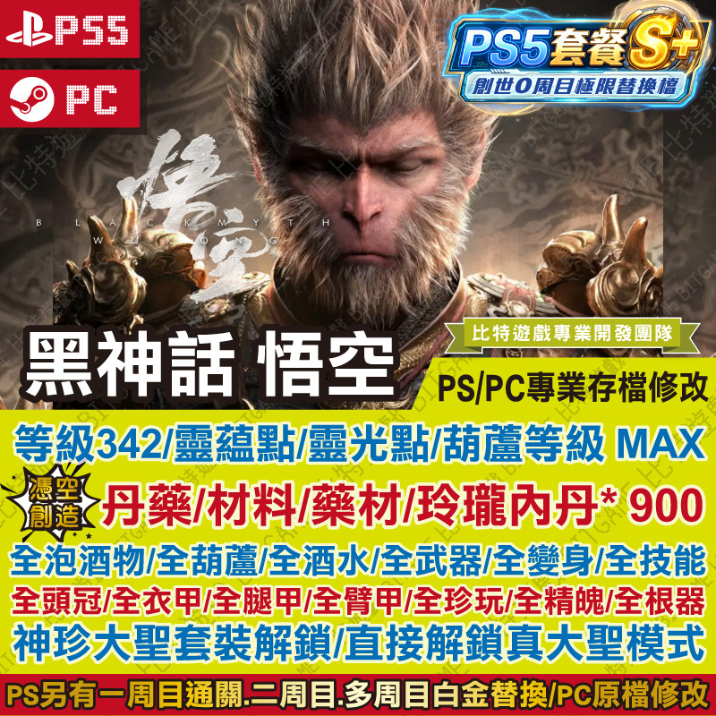 黑神話悟空260325