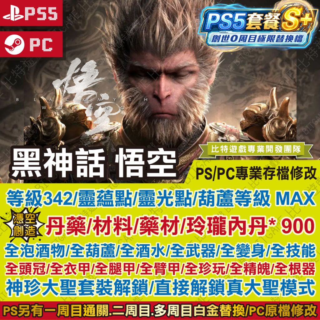 黑神話悟空260325