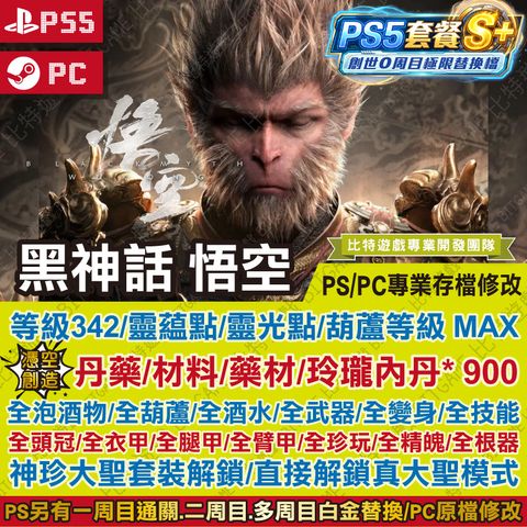 黑神話悟空260325