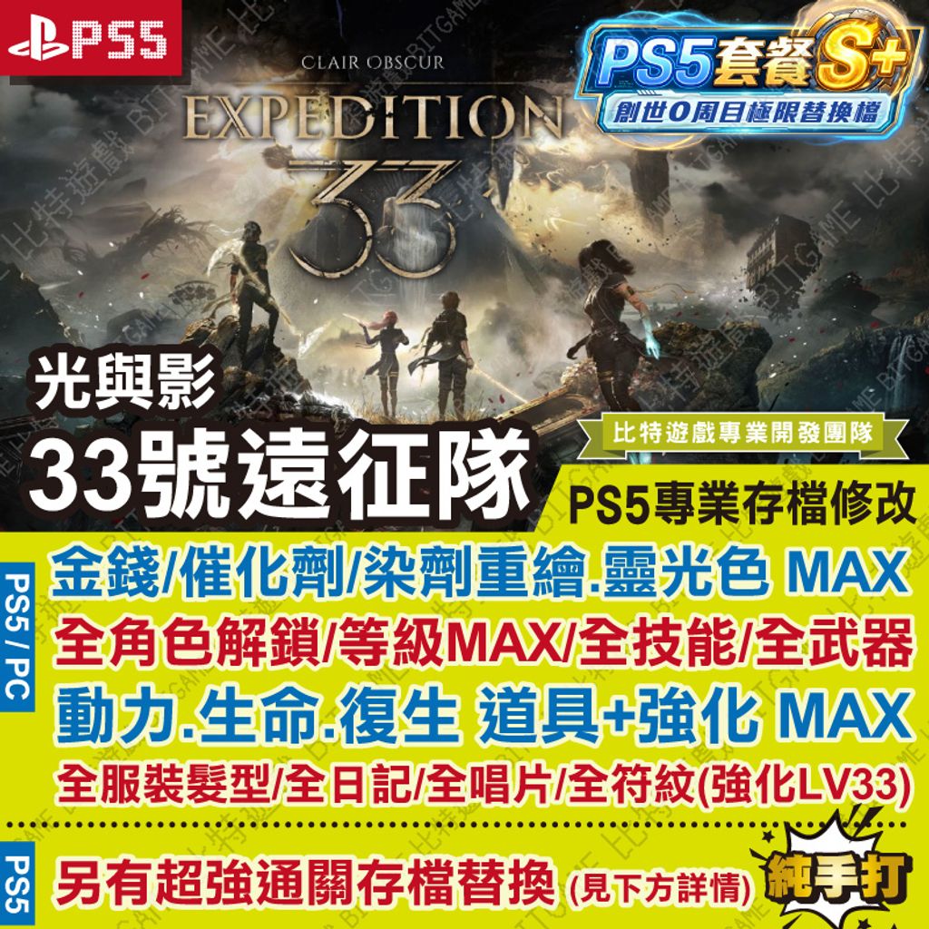 PS5 光與影 33號遠征隊260325-01