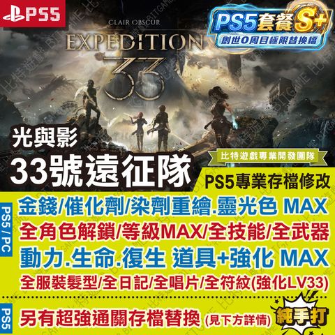PS5 光與影 33號遠征隊260325-01