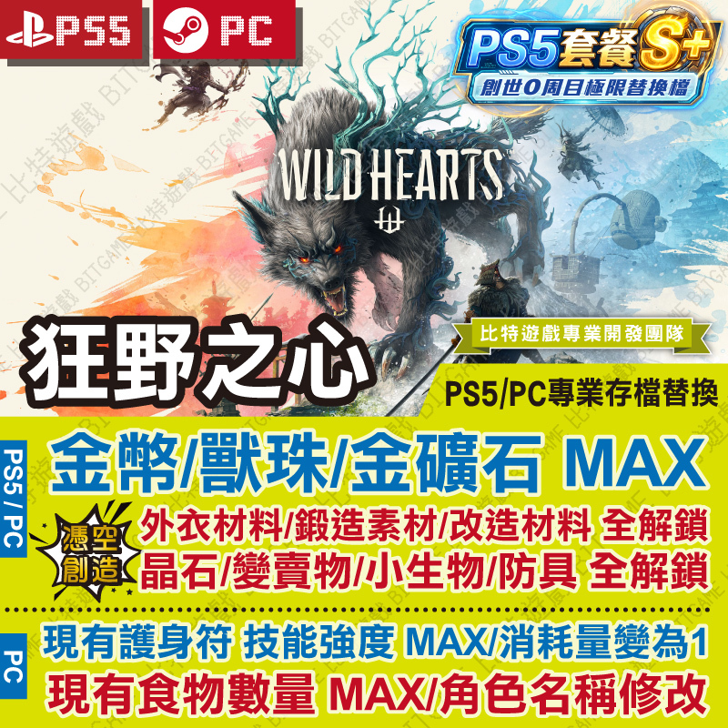 狂野之心 Wild Hearts 260327-01