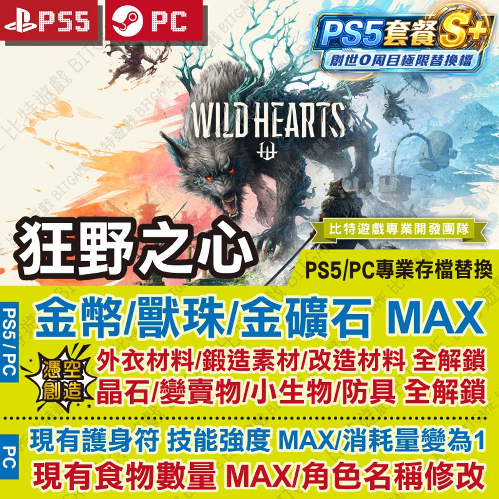 狂野之心 Wild Hearts 260327-01