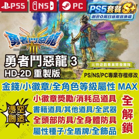 勇者鬥惡龍 3 HD-2D 重製版260314