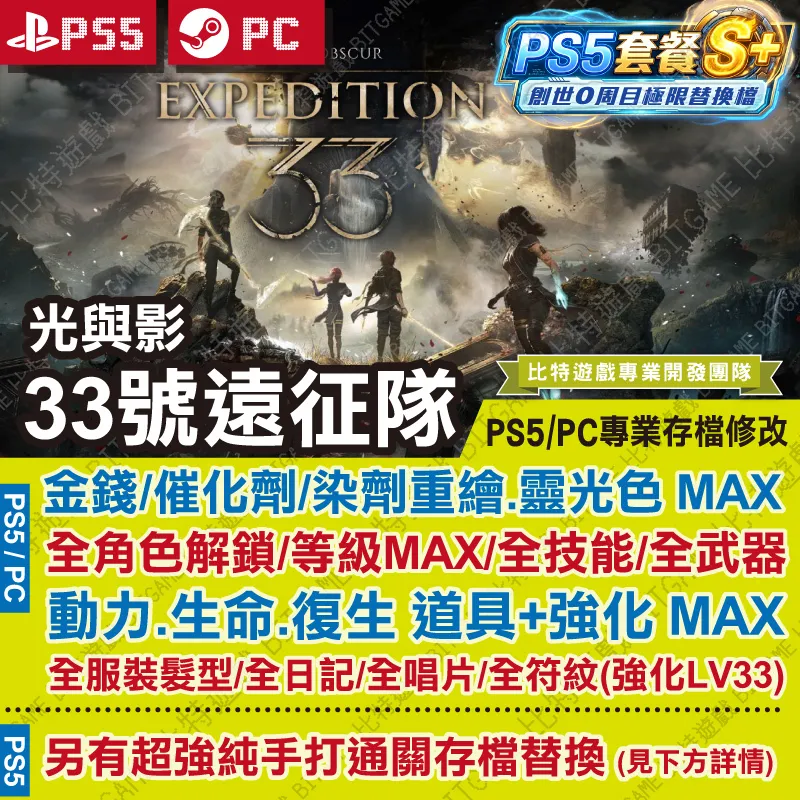 PS5 光與影 33號遠征隊260325