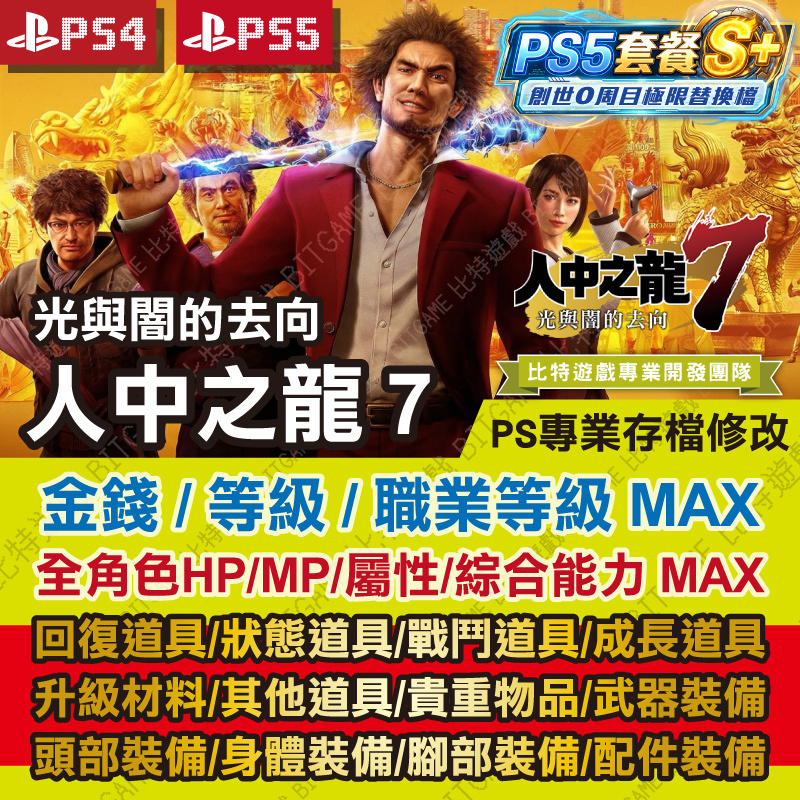 人中之龍-7-260328