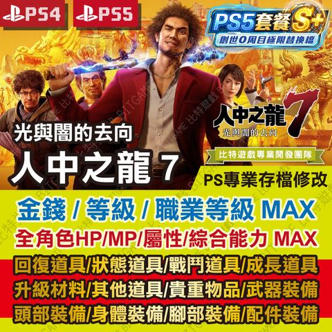 人中之龍-7-260328