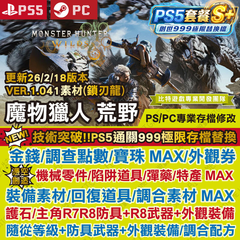魔物獵人-荒野PS5-PC-NEW260330-01