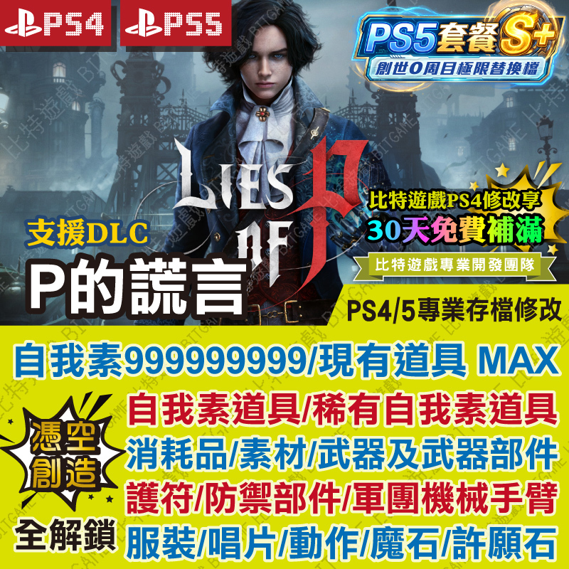 P的謊言PS4 PS5 PC 260403-01