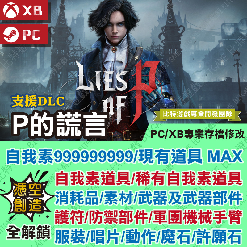 P的謊言PS4 PS5 PC 260403-04