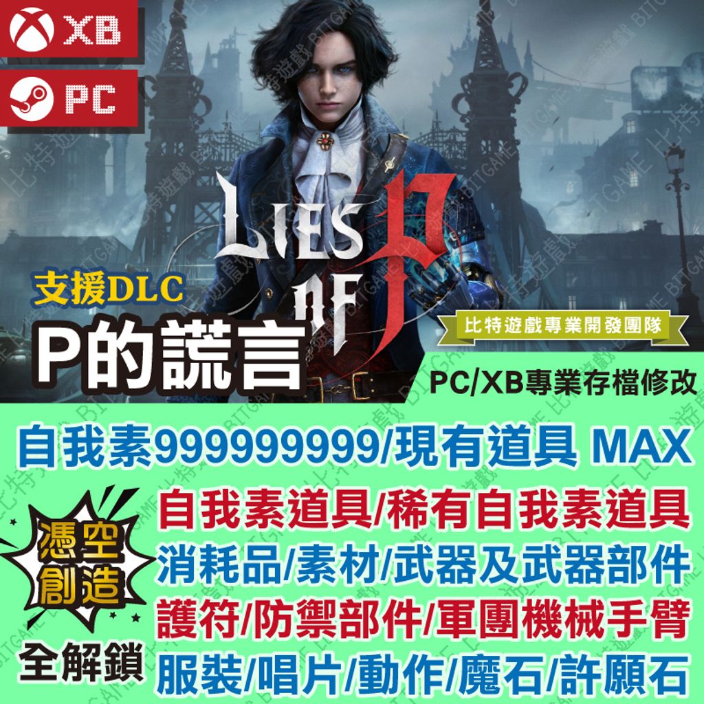 P的謊言PS4 PS5 PC 260403-04