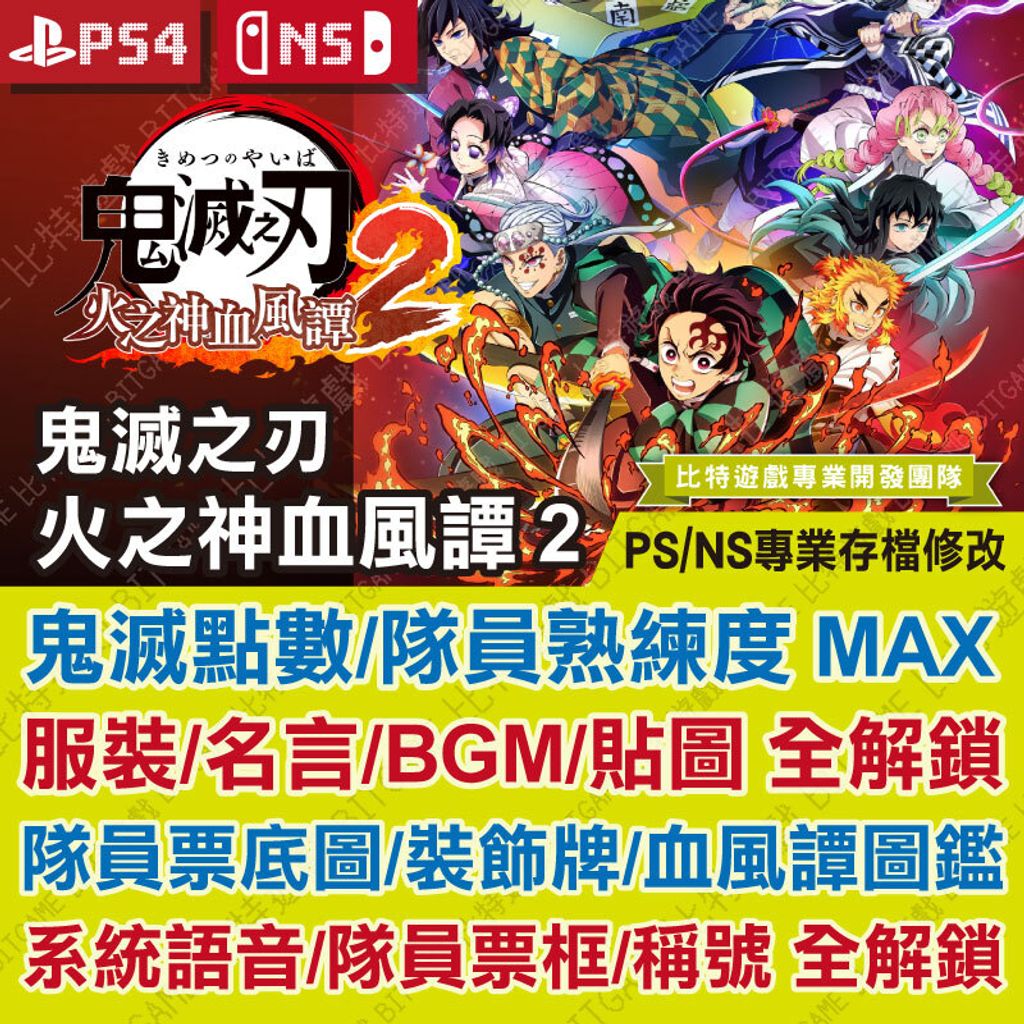 鬼滅之刃火之神血風譚-2-260404