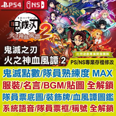 鬼滅之刃火之神血風譚-2-260404