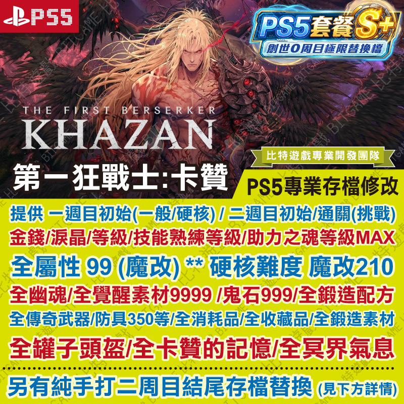 第一狂戰士卡贊260406-01