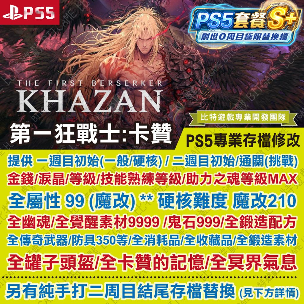 第一狂戰士卡贊260406-01