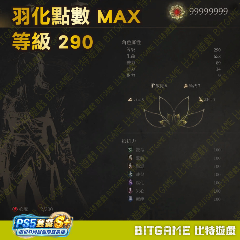 PS5明末淵虛之羽260409-02