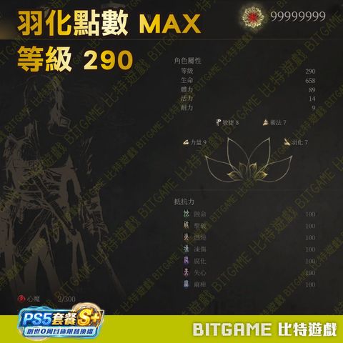 PS5明末淵虛之羽260409-02