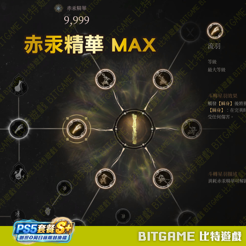 PS5明末淵虛之羽260409-03