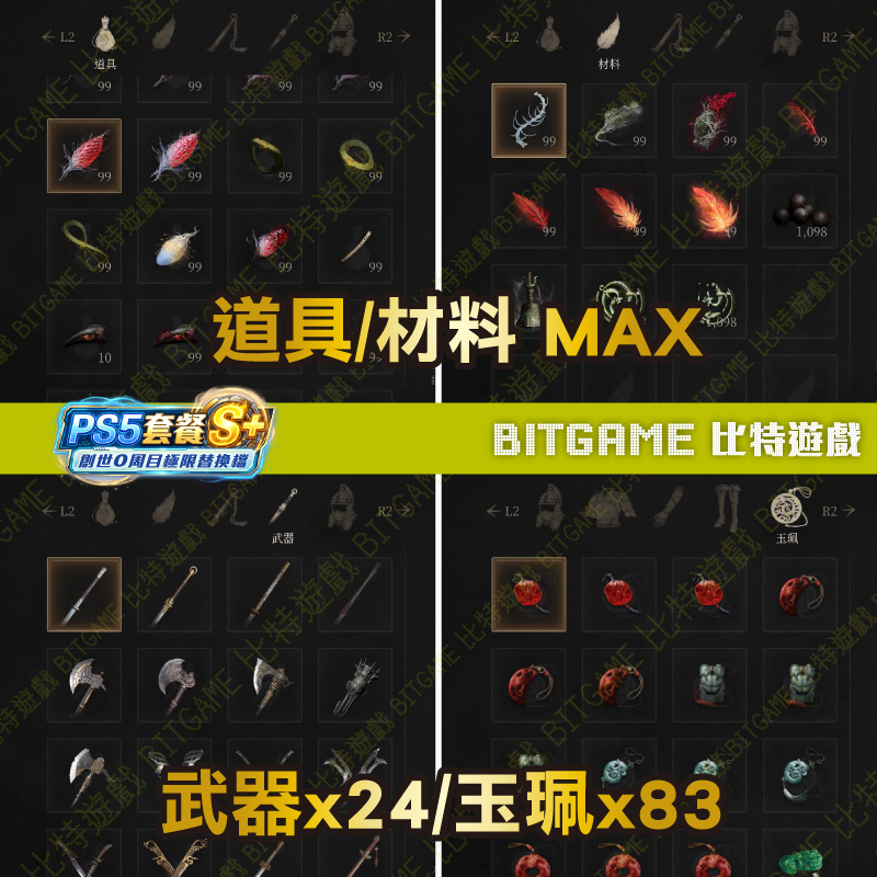 PS5明末淵虛之羽260409-04