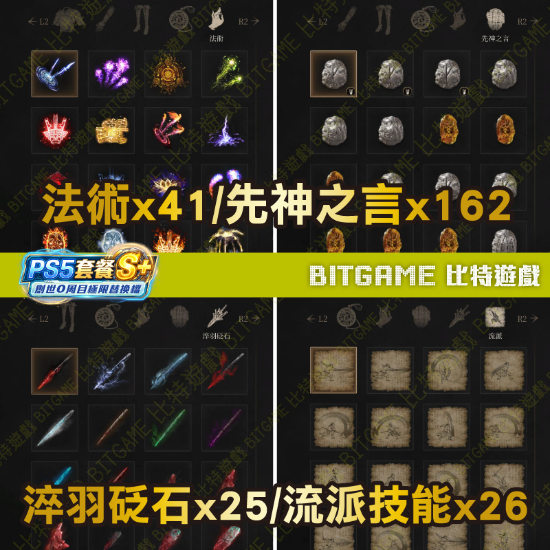 PS5明末淵虛之羽260409-07