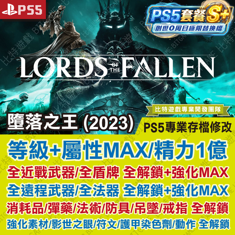 PS 墮落之王2023-260409-01