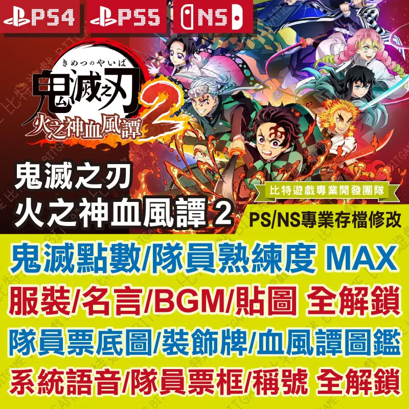 鬼滅之刃火之神血風譚-2260410