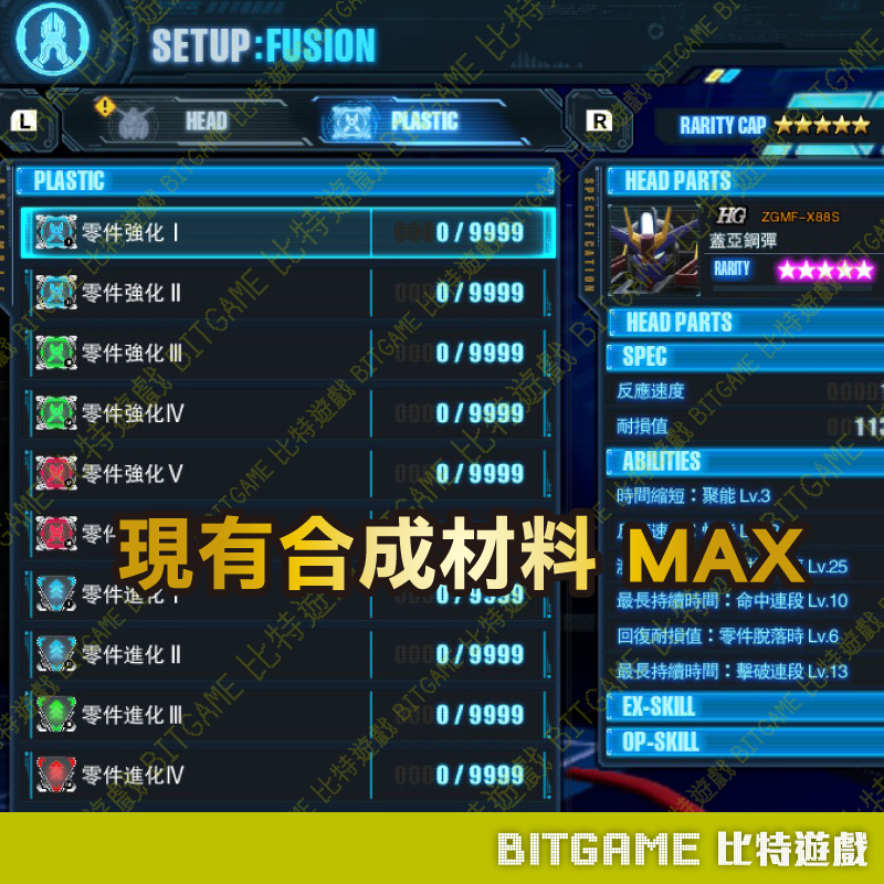 鋼彈創壞者 4 GUNDAM 創壞者4260420-03