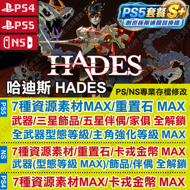 哈迪斯 Hades260423-01