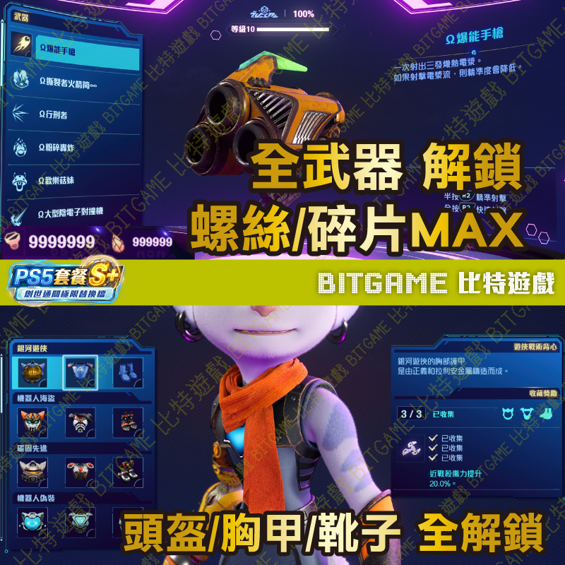 拉捷特與克拉克：時空裂縫-260511-02