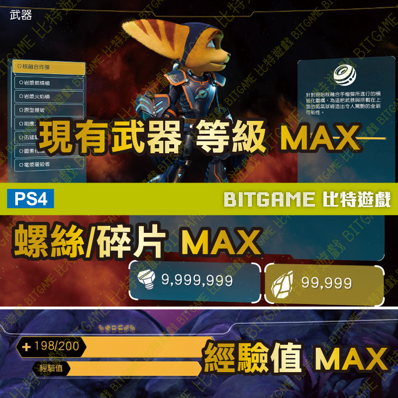 拉捷特與克拉克：時空裂縫-260511-06