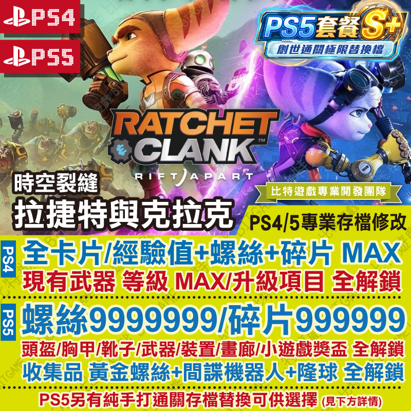 拉捷特與克拉克：時空裂縫-260511-01