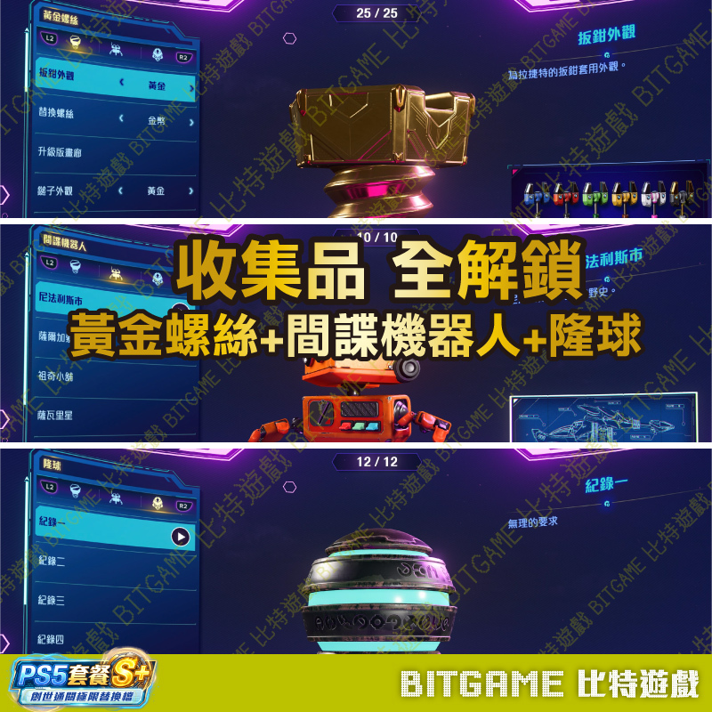 拉捷特與克拉克：時空裂縫-260511-03