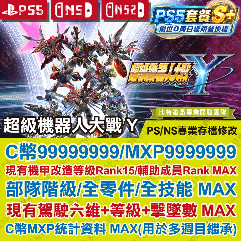 超級機器人大戰Y 260522-01